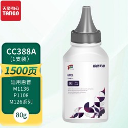新绿天章 适用m1136硒鼓CC388A HP1108 p1106 1007 p1008 388a m1213nf1216nfh墨盒m126a/nw打印机88a硒鼓