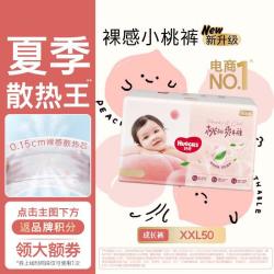 好奇 铂金装小桃裤拉拉裤成长裤夏季散热轻薄透气L-XXL
