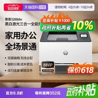 惠普 3288dw 彩色激光无线双面打印机 无线家用办公 双面打印机 学生打印微信打印