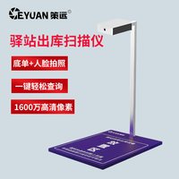 策远 快递出库扫描仪中邮E通多多买菜快递超市出库仪取件拍照同步签收人脸拍照混扫出库仪自动拍照高拍仪