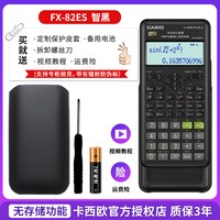 CASIO 科学函数计算器fx-82es plus a中小学生中高考大学初高中考试专用中级会计注会CPA多功能计算机FX82ES