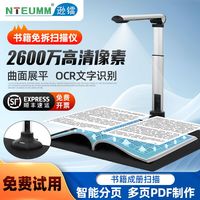 NTEUMM 高拍仪A3/A4高清投影2600万像素专业办公快速识别自动连续扫描书籍拆分成册多页连拍PDF自动生成扫描仪