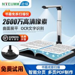 NTEUMM 高拍仪A3/A4高清投影2600万像素专业办公快速识别自动连续扫描书籍拆分成册多页连拍PDF自动生成扫描仪