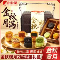 百亿补贴：比比赞 悦享2层手提篮中秋月饼礼盒 100g*3+30g*2