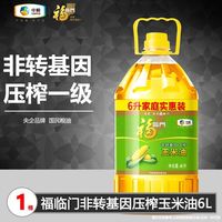 百亿补贴：福临门 非转基因压榨一级玉米油 6L