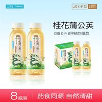 二次方 桂花蒲公英258ml*8瓶（解郁舒畅）