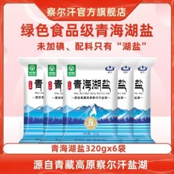 察尔汗 青海湖盐 320g 未加碘绿色食品 未添加亚铁氰化钾