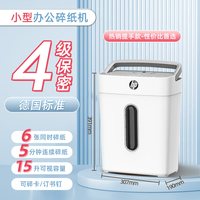 惠普 碎纸机家用办公专用小型便携式4级保密大功率大型电动商用桌面自动颗粒条状迷你家用家庭粹纸机碎卡机