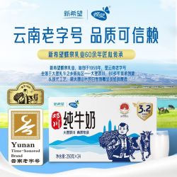 新希望 7月新希望大理云牧场邓川纯牛奶250g*24盒纯牛奶整箱