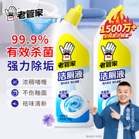 老管家 洁厕液 500ml*2瓶 罗兰香