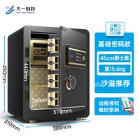 大一 保险柜家用指纹智能防盗办公室入墙WIFI远程监控45/60CM高密码保险箱2026新款搬不走保管箱