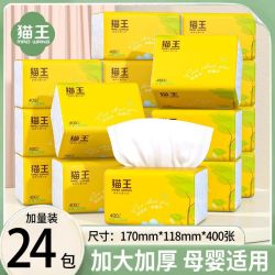 猫王 Elvis 猫王 抽纸 4层100抽4包