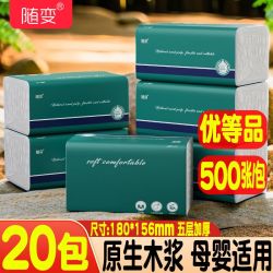 随变 抽纸 5层500抽20包