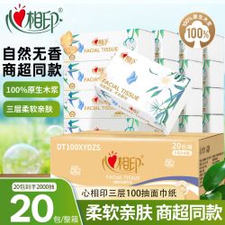 心相印 抽纸 3层100抽S码(家庭用纸 宿舍车载 新品整箱批发 餐巾纸)