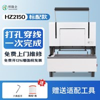 悍隆企 HZ2150自动穿线式三孔电动线装机 财务凭证卷宗文件档案自动穿线打孔装订机