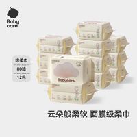 babycare 绵柔巾干湿两用加厚一次性旅行洗脸巾