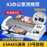 雷盛 办公专用塑封机商用过塑机办公封塑机家用塑封膜雷盛LM-330照片封膜机A3过胶机A4压膜机卡片过塑膜相片过塑膜