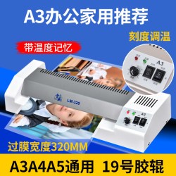 雷盛 办公专用塑封机商用过塑机办公封塑机家用塑封膜雷盛LM-330照片封膜机A3过胶机A4压膜机卡片过塑膜相片过塑膜