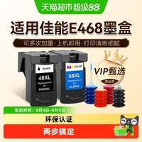 88VIP：图盛 适用佳能E468墨盒Canon 468打印机连供可加墨PG48黑彩色CL58