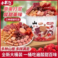 百亿补贴：小书包 山楂桶大礼包 100g*3+30g*2 山楂棒果干组合