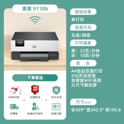 惠普 9110彩色喷墨自动双面打印机复印扫描传真多功能一体机A3A4无线可连手机9720四合一办公商用照片政府补贴