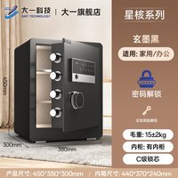 大一 保险柜45cm保管箱搬不走密码箱指纹家用办公室2026新款