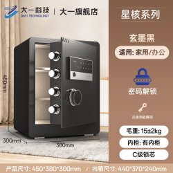 大一 保险柜45cm保管箱搬不走密码箱指纹家用办公室2026新款