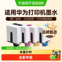 88VIP：图盛 适用HUAWEI华为喷墨PixLab V1臻彩墨水黑彩色打印机连供墨盒