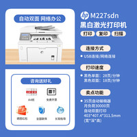惠普 M227fdw黑白激光打印机自动双面打印复印一体机连续复印扫描传真商用手机无线wifi网络多功能办公商务