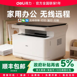 得力 政府补贴2000dw黑白激光自动双面打印机多功能一体机复印扫描无线家用小型A4远程多功能连接M2023dws