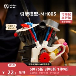 Bambu Lab 引擎模型 创客宝库创意3D打印模型组件 MH005