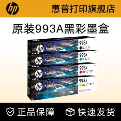 惠普 打印旗舰店官方原装993A 993X黑色墨盒彩色墨水盒750dn 750dw 772dn 772dw 772zt 777hc打印机