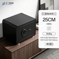 大一 2023新款保险柜家用小型迷你隐形保险箱密码柜床头柜防盗夹万保险箱入墙入衣柜办公室保管箱