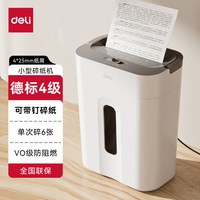 得力 GA151碎纸机办公室专用自动家用颗粒状电动大功率商用V0防阻燃桌面纸张文件迷你粉碎机德标4级保密碾碎机