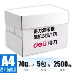 得力 a4纸珊瑚海a3打印纸80G佳宣铭锐凯锐70克复印纸白纸整箱500张一包A4学生办公打印用70g打印纸80克打印纸