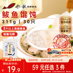 船歌鱼水饺 青岛特色鲅鱼野馄饨311g30只 儿童早餐抄手小云吞 紫菜虾皮混沌 鲅鱼馄饨311g
