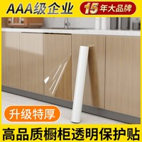 雷光 橱柜透明保护膜 防水防油 50cm*2m 墙贴