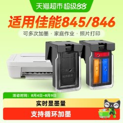 彩格 适用佳能PG845墨盒TS3380 3480 3180打印机MG2580s 3080 2400