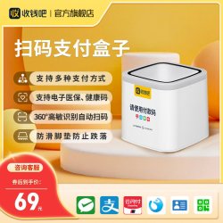 收钱吧 微信支付宝电子医保健康码全方位全自动核销机有声有光提醒盒子