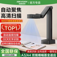 海康威视 高清扫描仪高拍仪专业办公连续快速扫描仪A3A4高清文件自动扫描机教学展台神器书籍书法直播快递出库