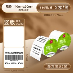 得力 热敏打印纸三防热敏标签纸热敏纸40 30 50 60 7080 100x100贴纸不干胶快递单超市电子称纸条码纸打印机