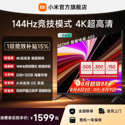 小米 REDMI 红米 A 2025款 L55RB-RAE 液晶电视 55英寸 4K