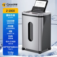 科密 碎纸机办公室专用5级保密商用家用办公大功率全自动连续碎纸250张文件纸张光盘卡碎纸大容量粉碎机Z2000