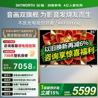 创维 黑骑士A6F Ultra系列 液晶电视