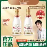 百亿补贴：每日鲜语 鲜牛奶 720ml*2瓶装 4.0蛋白 巴士杀菌低温早餐奶