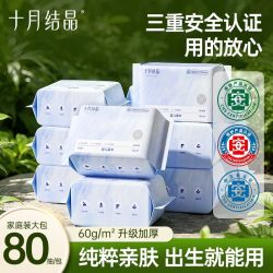 十月结晶 绵柔巾 100抽8包（20*20cm）