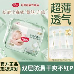 好奇 心钻小森林纸尿裤成长裤宝宝超薄透气婴儿尿不湿透气干爽不闷