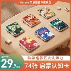 贝恩施 宝宝认知卡儿童早教启蒙书识字婴幼儿看图识物动物卡片玩具