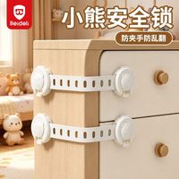 百亿补贴：贝得力 儿童安全锁防护抽屉锁婴儿防夹手多功能宝宝防开冰箱柜子柜门锁扣
