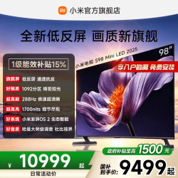 小米 S Mini LED 2025系列 L98MB-S 液晶电视 98英寸 4K